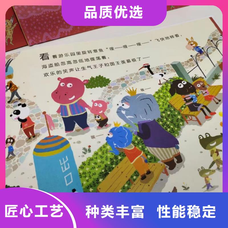 绘本批发-儿童课外读物重信誉厂家