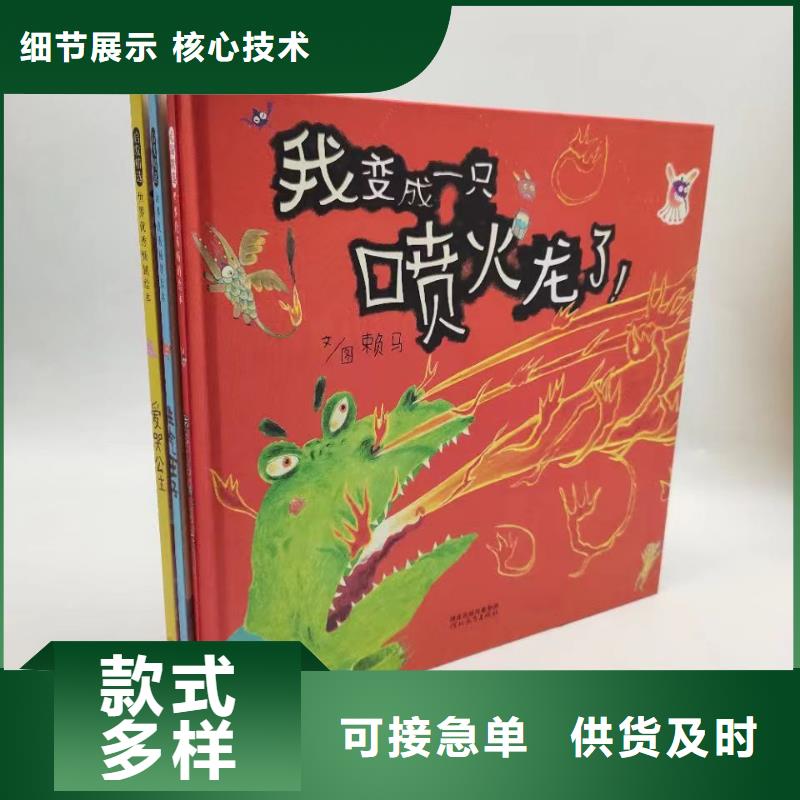 绘本批发精品选购