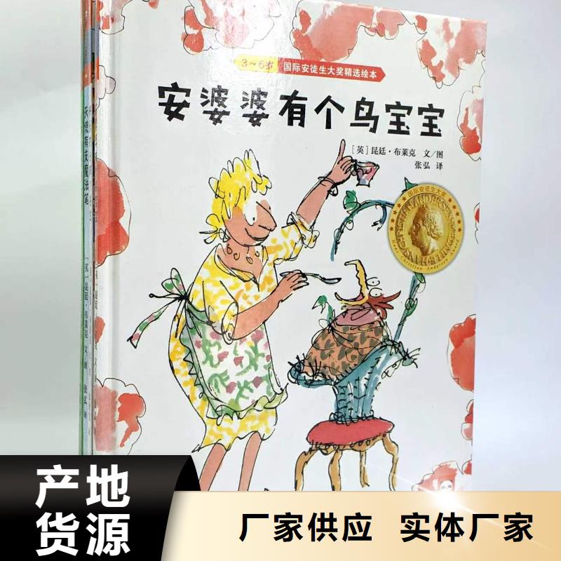 绘本批发童书批发品质卓越