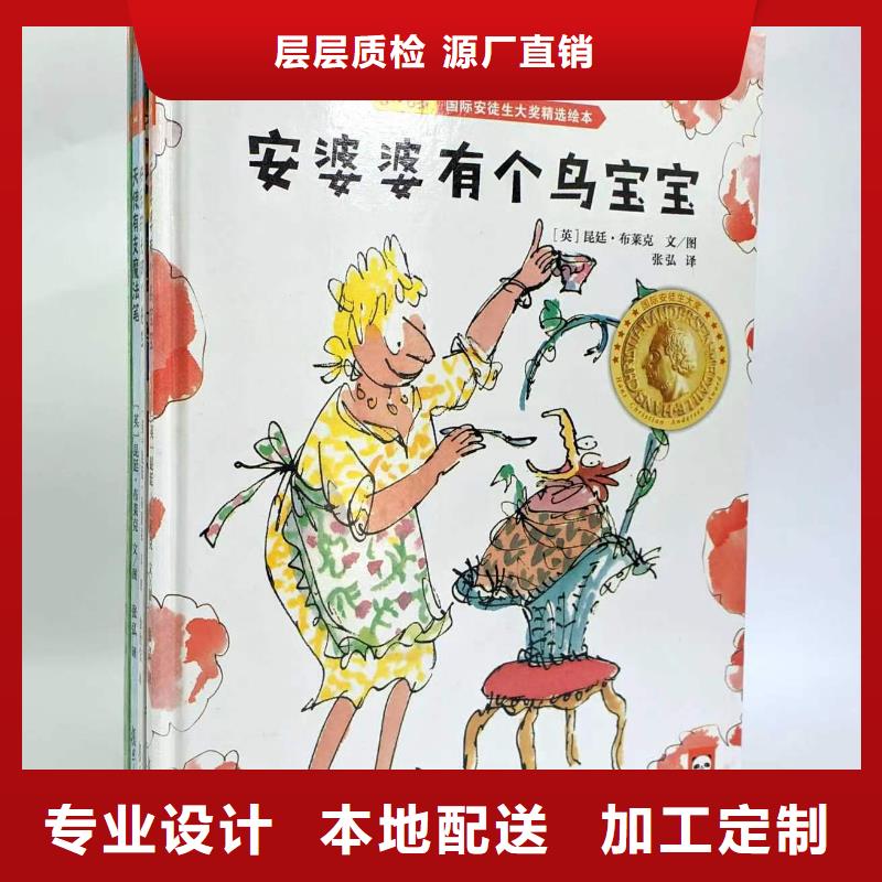 绘本批发-精装绘本批发一周内发货
