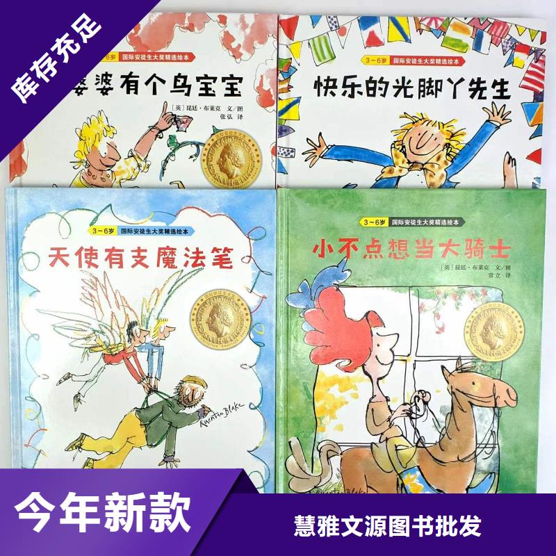绘本批发精装绘本批发真正的源头厂家