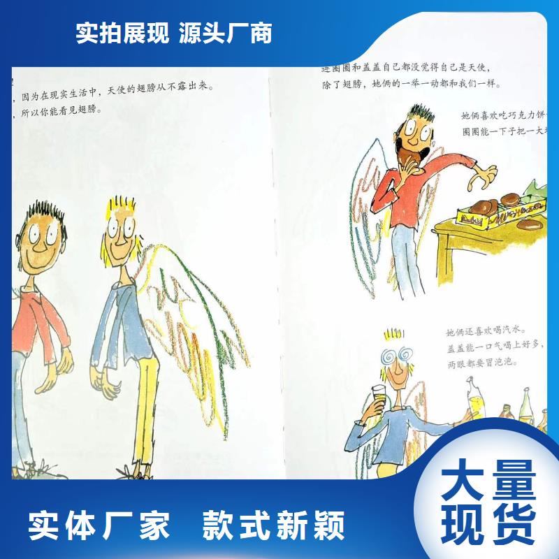 绘本批发-少儿课外读物批发制造厂家