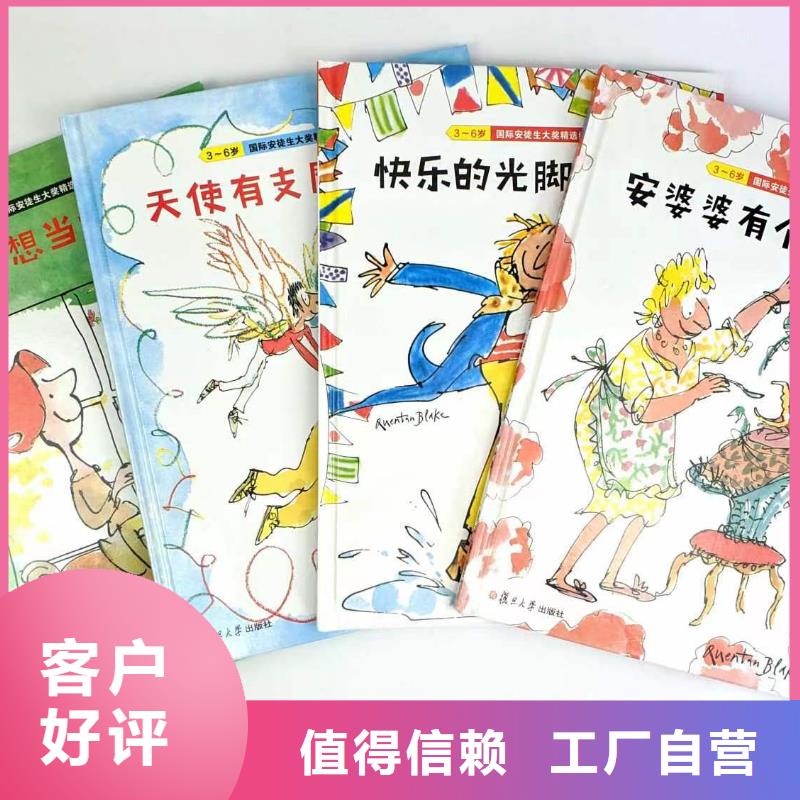 绘本批发-精装绘本批发一周内发货