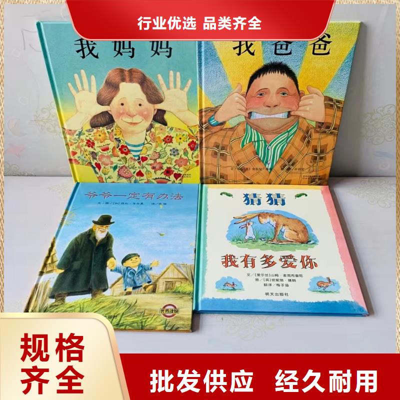绘本批发_廖彩杏书单团购品质可靠