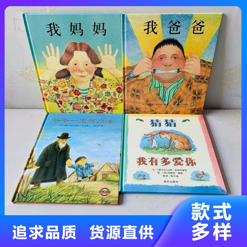 【绘本批发图书批发常年出售】
