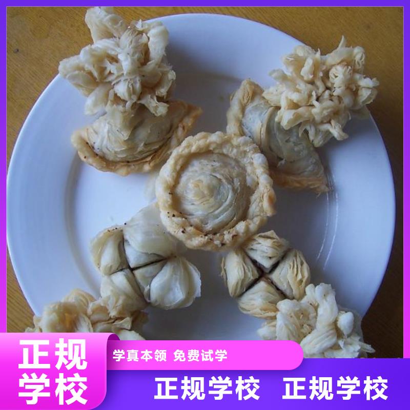 【中式面点虎振学校怎么报名手把手教学】