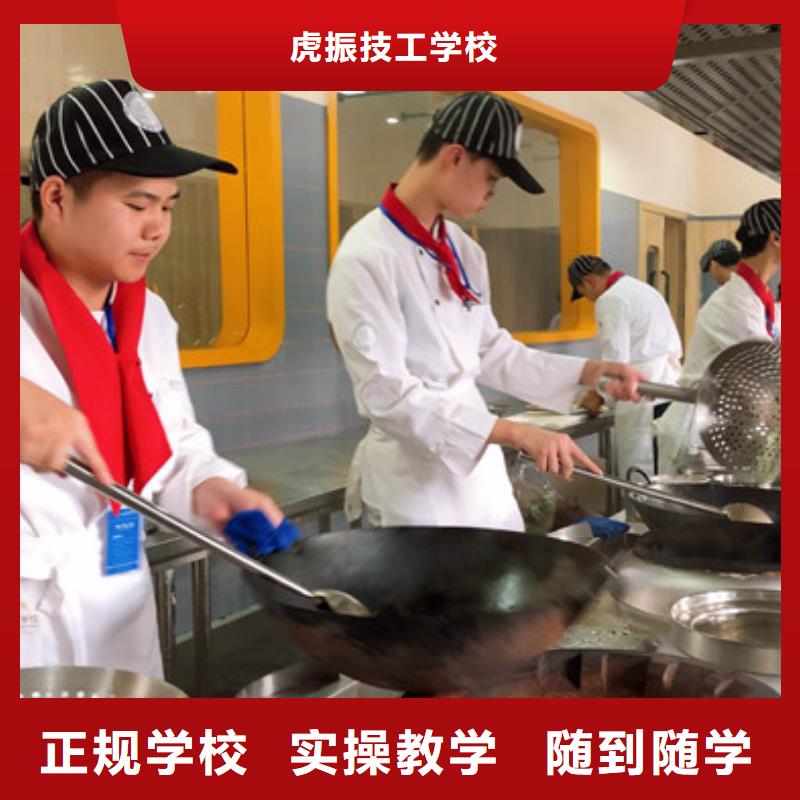 技能+学历【虎振】厨师烹饪技校报名地址|学厨师怎报名