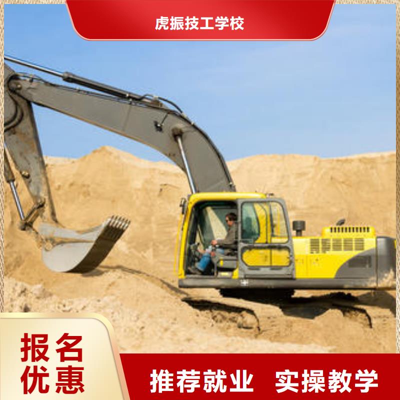 老师专业{虎振}挖掘机挖土机驾驶员学校|装载机铲车考证培训班|