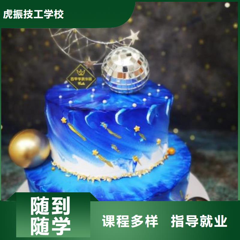  中西糕点培训随到随学