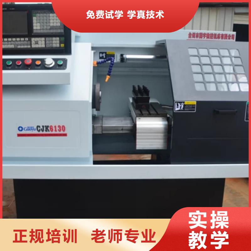 附近数控技校报名电话|数控车床短期培训学校|