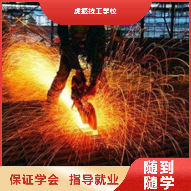 汽保焊氩弧焊培训学校|虎振学校有学电气焊的吗