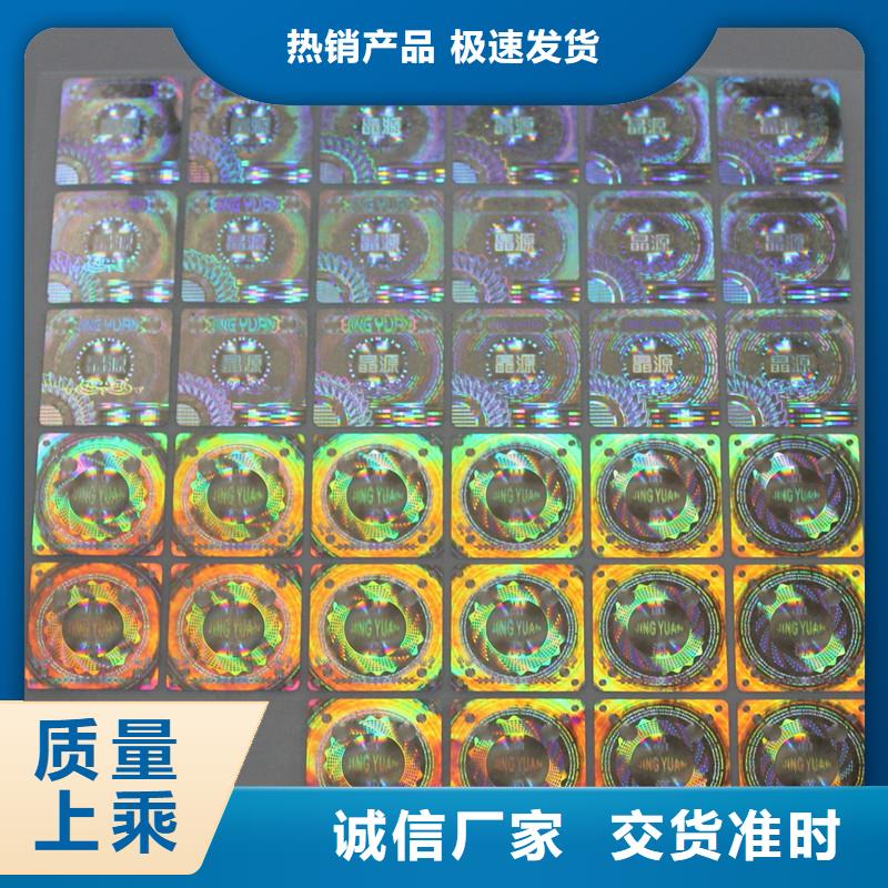激光防伪标签认准大品牌厂家