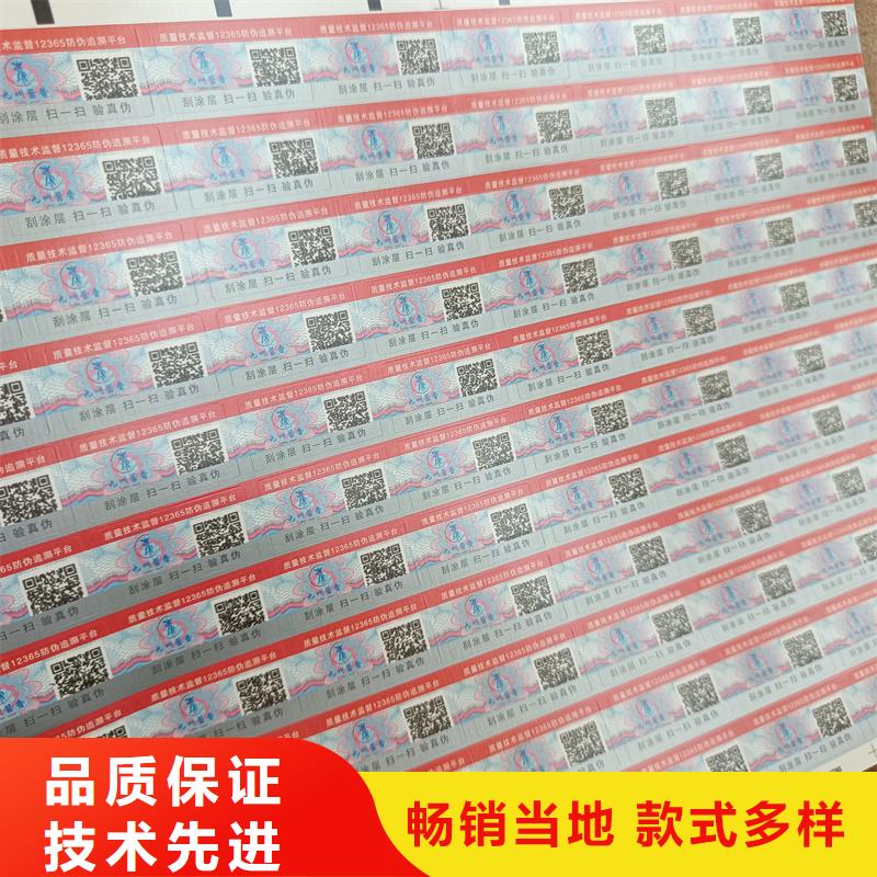 揭开留底防伪标签印刷电码防伪标签制作