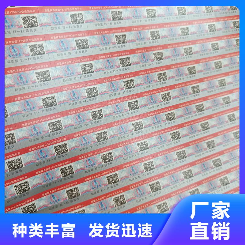 防伪标印刷镭射防伪标签制作