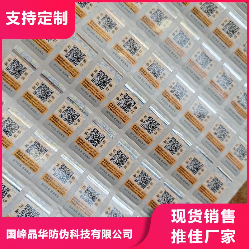 纹密防伪标签印刷激光防伪标签公司