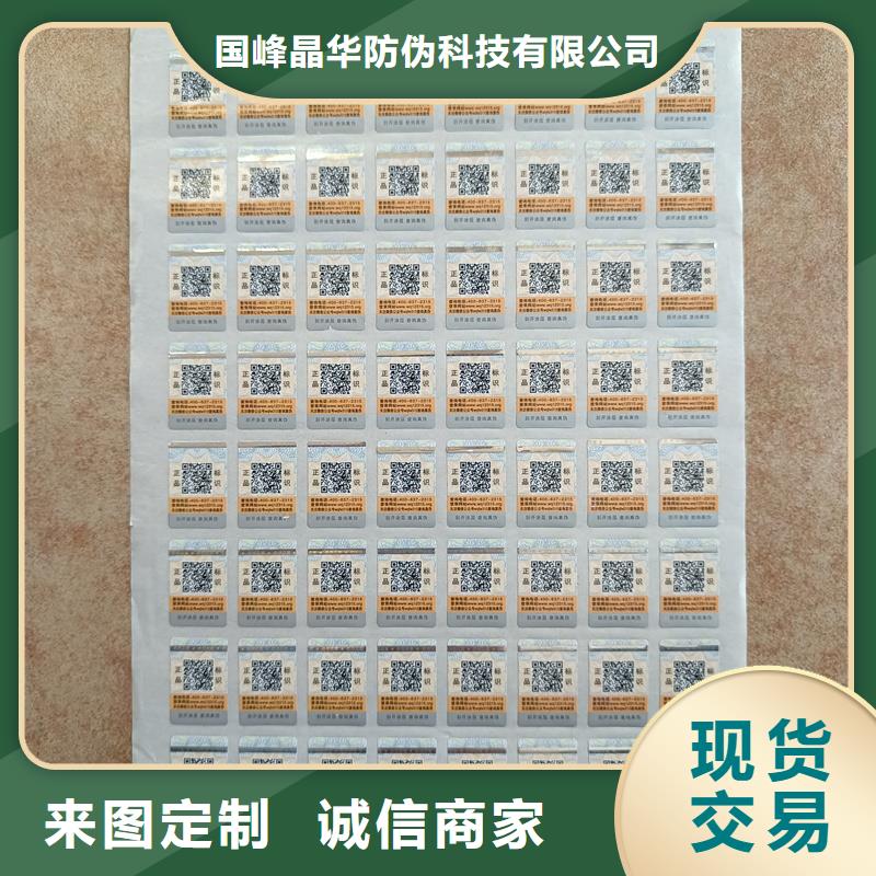 揭开防伪标签印刷不干胶防伪标签印刷