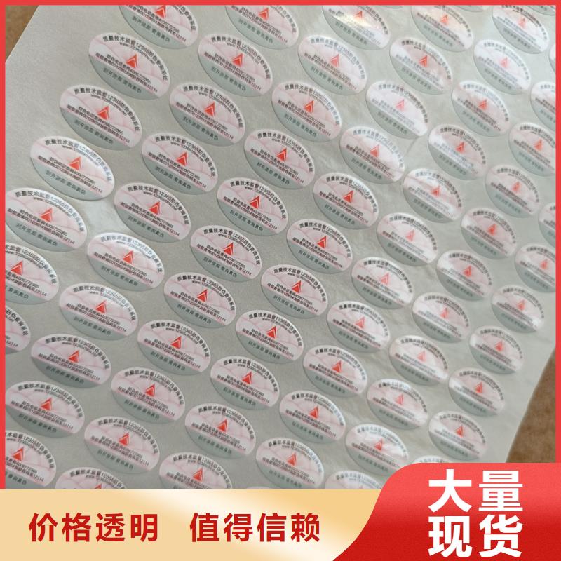 荧光防伪标签印刷激光防伪标签设计
