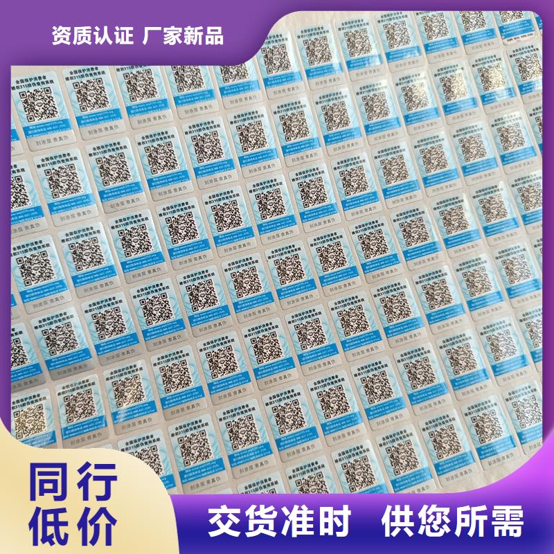 防伪标印刷镭射防伪标签制作