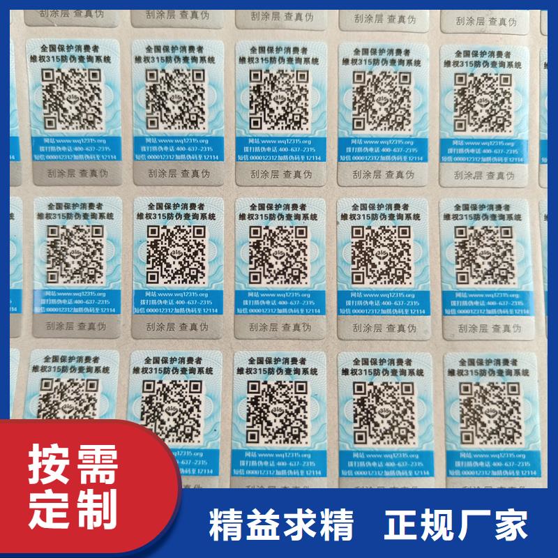 防伪标印刷镭射防伪标签制作