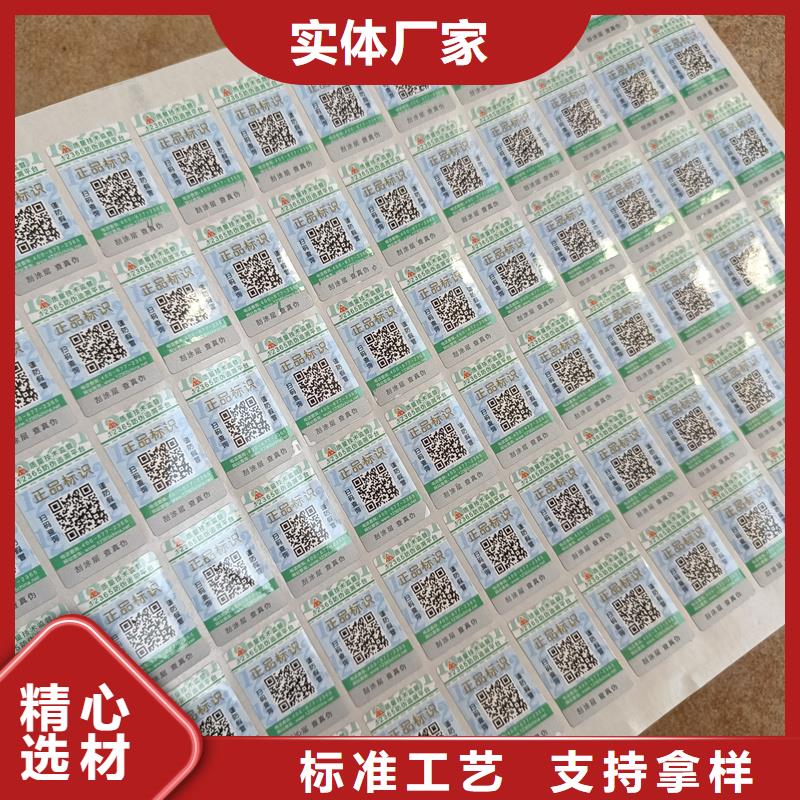 塑膜防伪标签印刷激光防伪标签公司