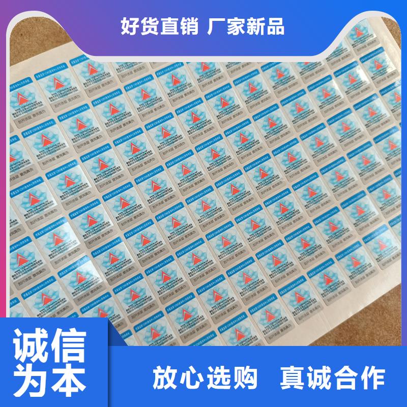 防伪标印刷镭射防伪标签制作