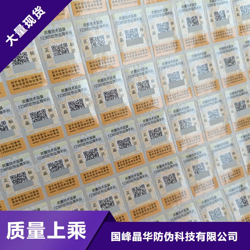 易碎防伪标签印刷防伪标签报价