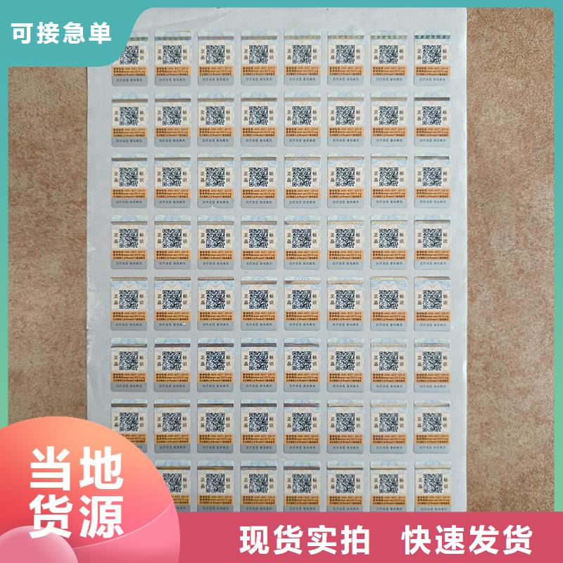 揭开防伪标签印刷不干胶防伪标签印刷