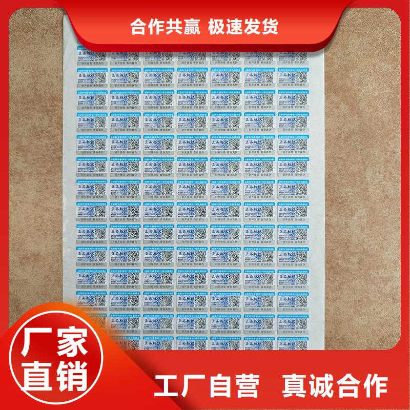 双层防伪标签印刷防伪标签生产