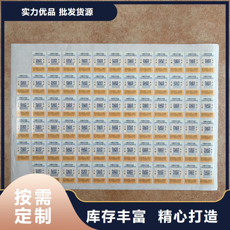 塑膜揭刮防伪标签印刷电码防伪标签厂家