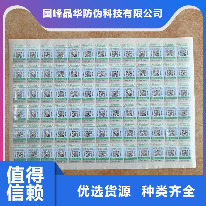 防伪标印刷镭射防伪标签制作
