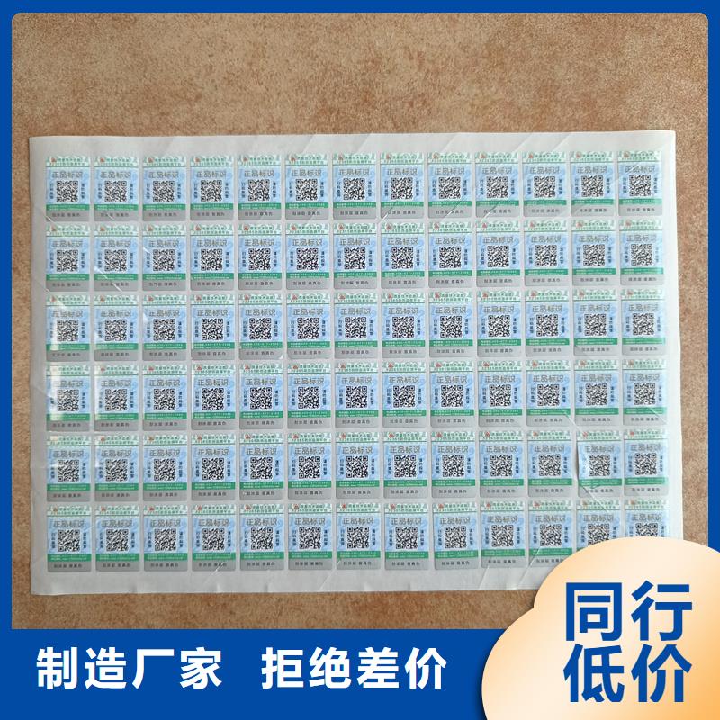易碎防伪标签印刷防伪标签报价