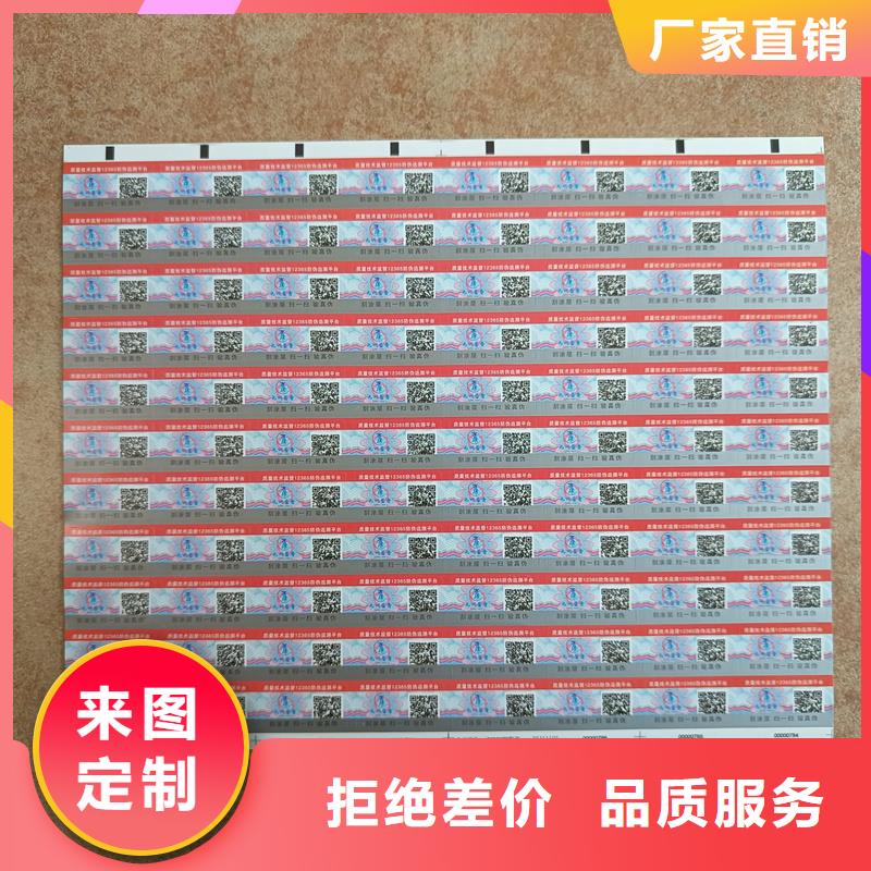 易碎防伪标签印刷防伪标签报价