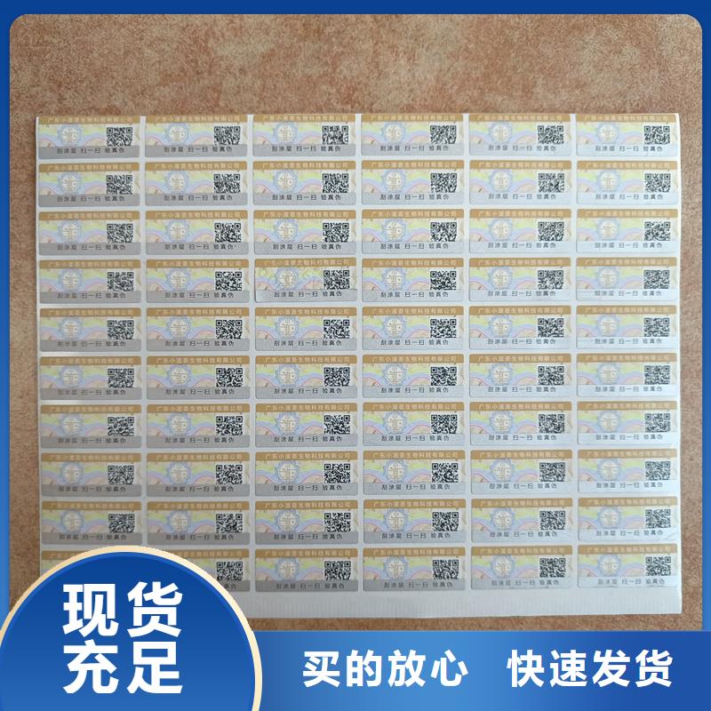 防伪标印刷镭射防伪标签制作