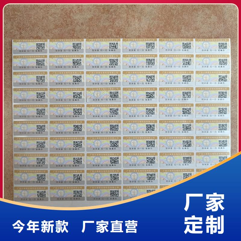塑膜防伪标签印刷激光防伪标签公司