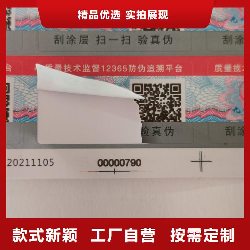 防伪标印刷镭射防伪标签制作
