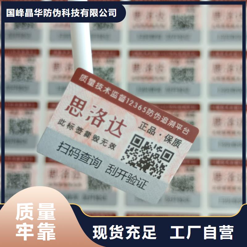 易碎防伪标签印刷防伪标签报价