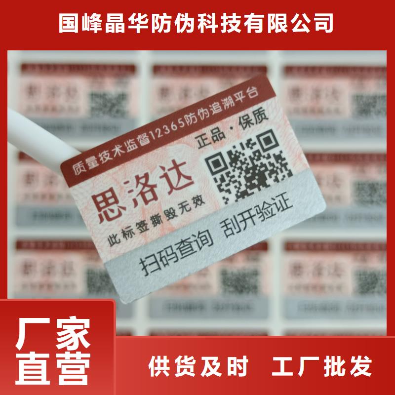 水印防伪标识印刷防伪标识厂家