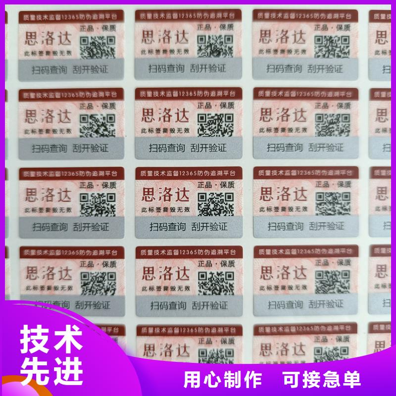 塑膜防伪标签印刷激光防伪标签公司