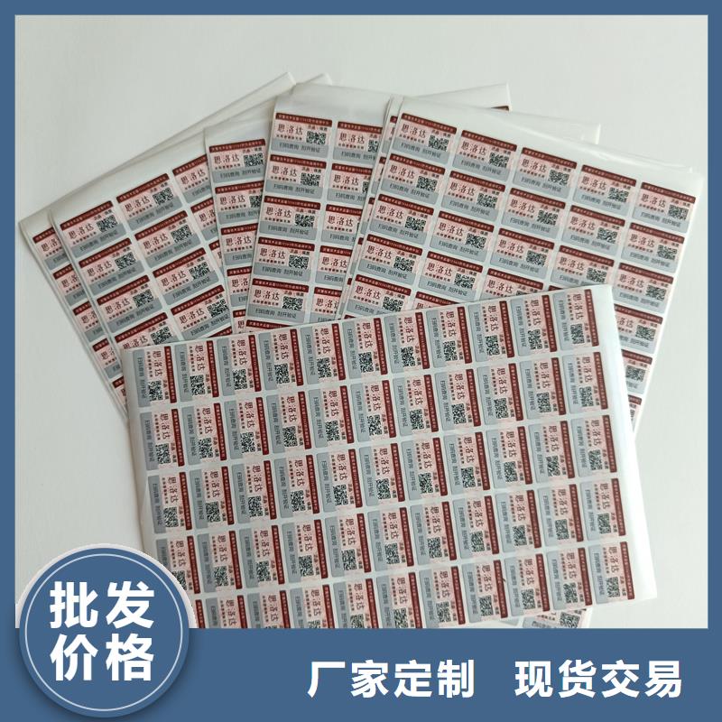 塑膜防伪标签印刷激光防伪标签公司