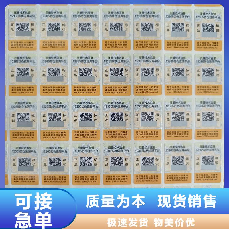 揭开留底防伪标签印刷电码防伪标签制作