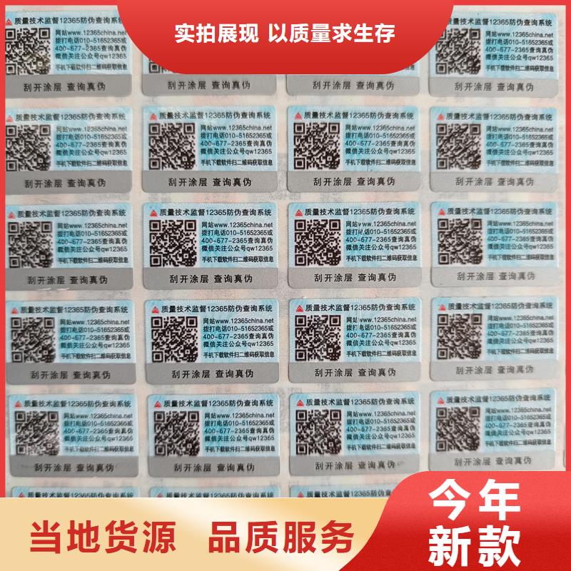塑膜防伪标签印刷激光防伪标签公司