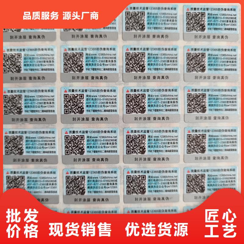 易碎防伪标签印刷防伪标签报价