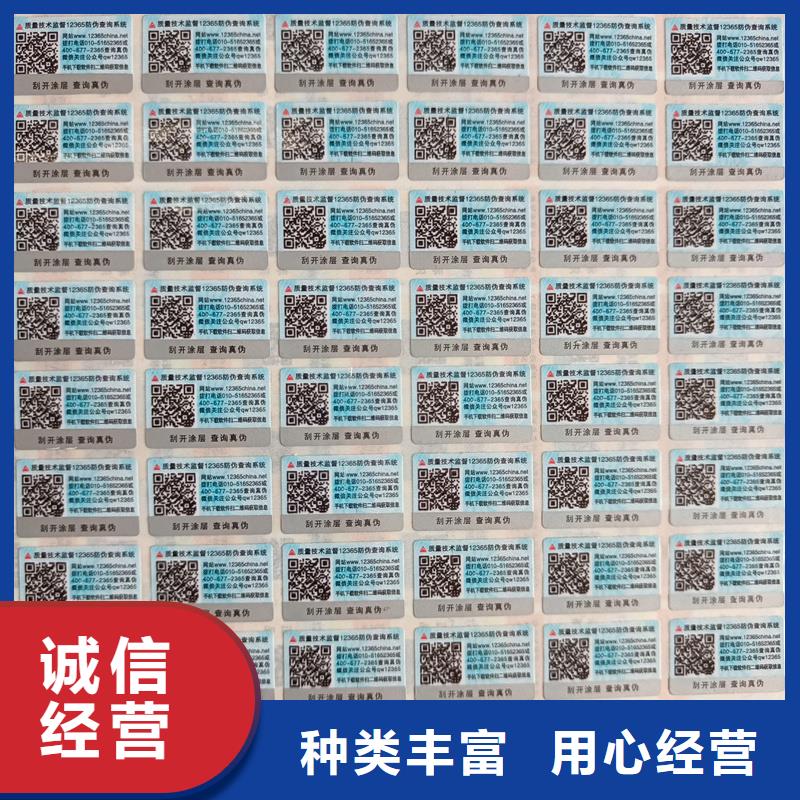 塑膜防伪标签印刷激光防伪标签公司