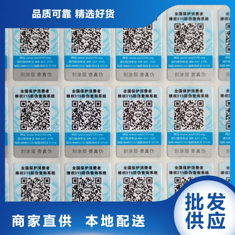 防伪标志印刷防伪标印制