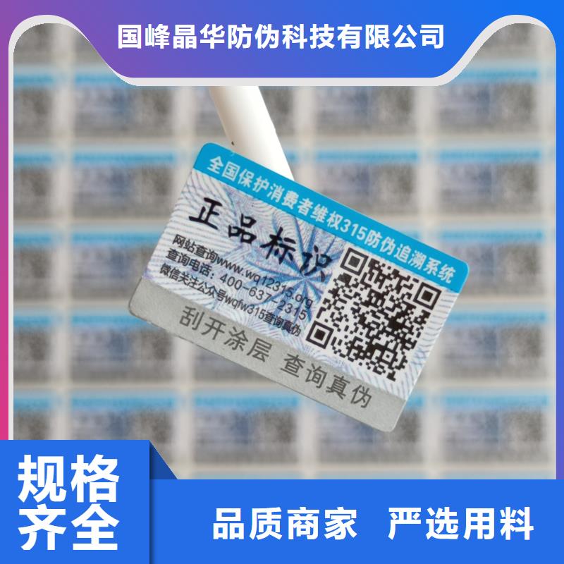 揭开防伪标签印刷不干胶防伪标签印刷