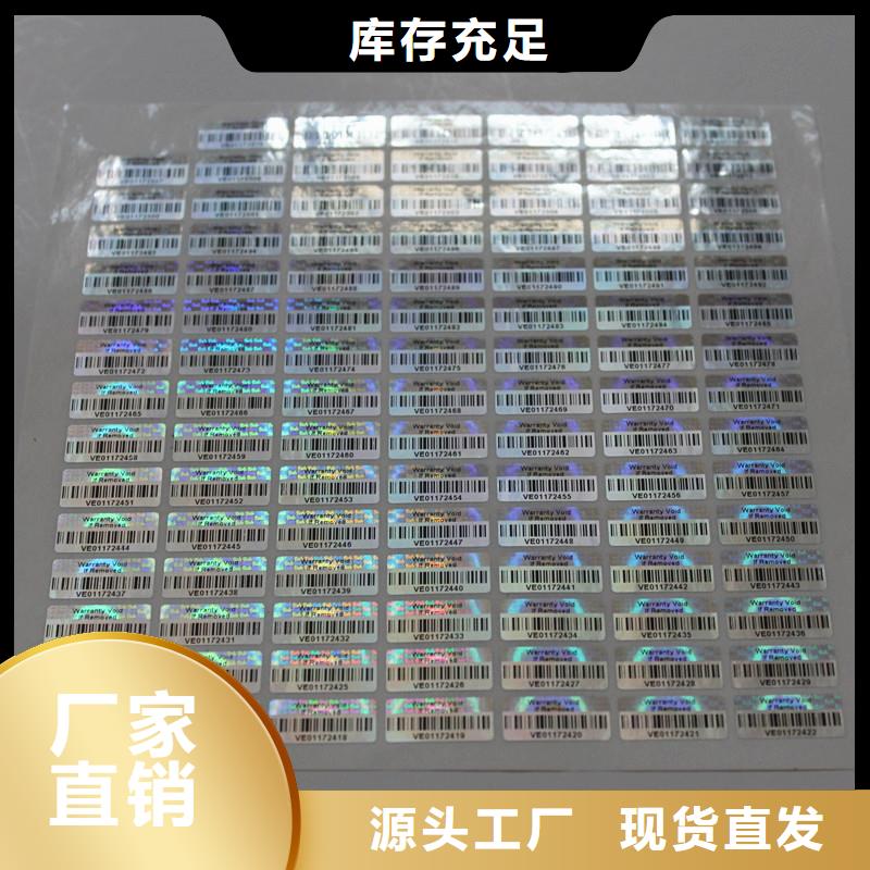 塑膜防伪标签印刷激光防伪标签公司