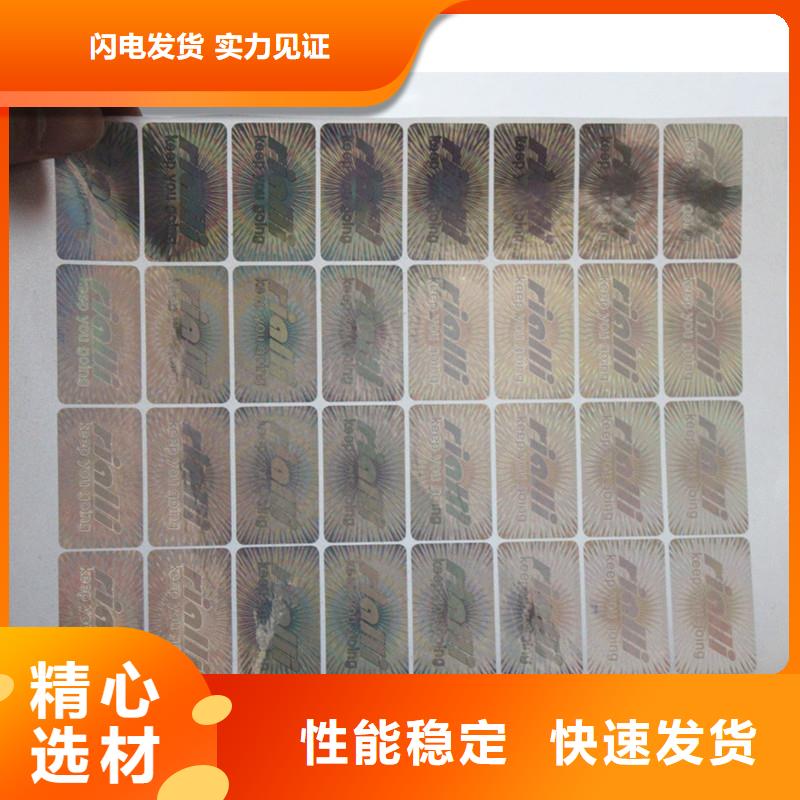 易碎防伪标签印刷防伪标签报价