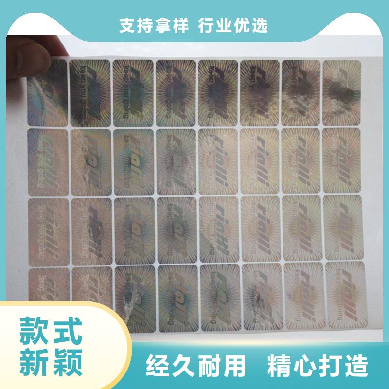防伪标印刷镭射防伪标签制作
