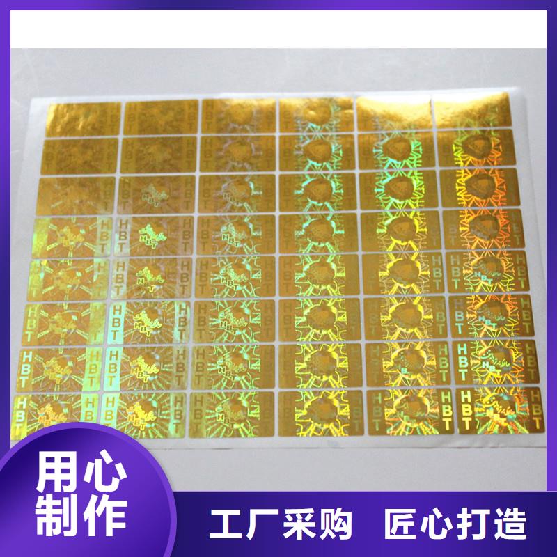 防伪标印刷镭射防伪标签制作