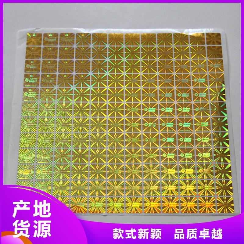 防伪不干胶标签印刷防伪标签制作厂家